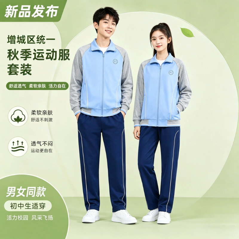 广州市增城区统一校服秋冬季外套长裤运动套装初高中小学棒球服棉