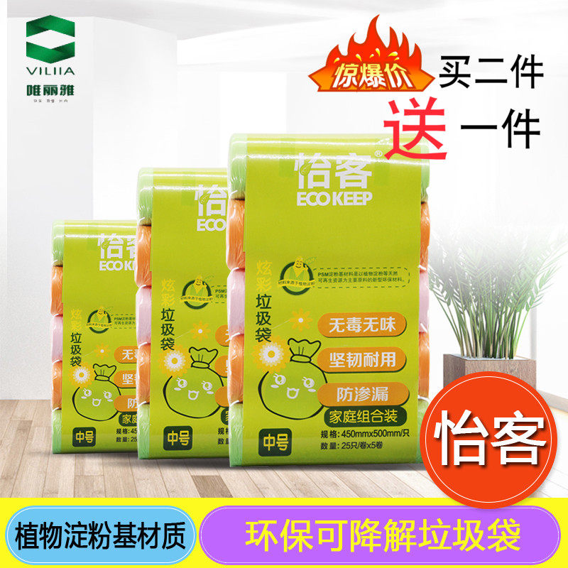 家居环保厨房卫生间可降解垃圾袋