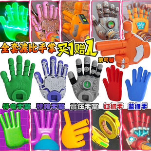 波比伸缩手臂游戏时间红蓝抓手3d手办原型1006体全套导电手掌玩具