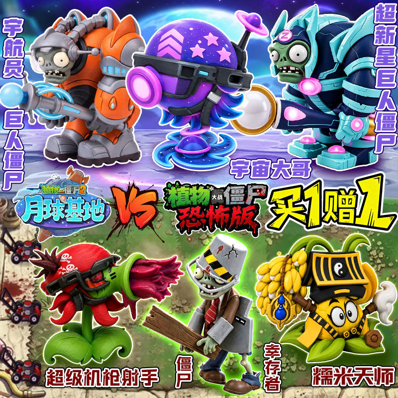 新款月球基地vs恐怖版植物大战僵尸幸存者3d打印手办模型儿童玩具