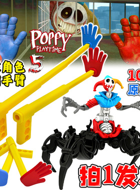 玩家角色伸缩手臂玩具3D手办1006原型体波比的游戏时间Poppy5模型