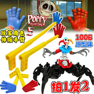 玩家角色伸缩手臂玩具3D手办1006原型体波比的游戏时间Poppy5模型