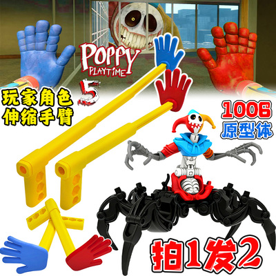 玩家角色伸缩手臂玩具3D手办1006原型体波比的游戏时间Poppy5模型