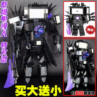 特大型泰坦电视人3.0升级版马桶人和监控人Gman拼装积木玩具男孩