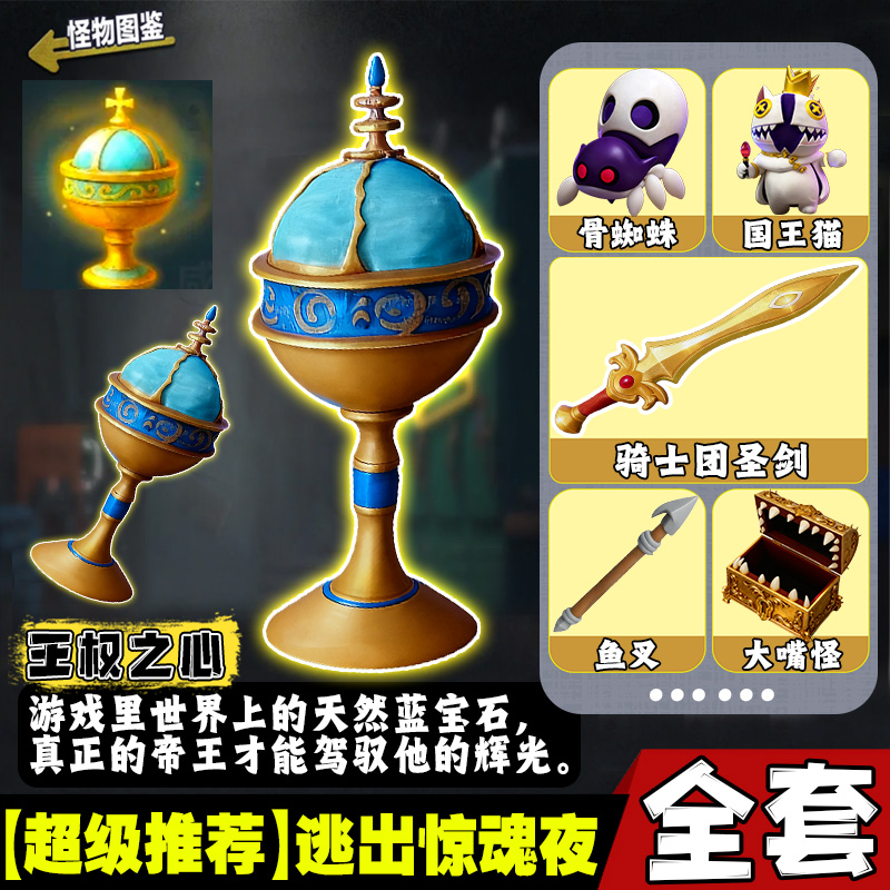 王权之心3D打印手办蛋仔的派对逃出惊魂夜骑士团圣剑模型儿童摆件