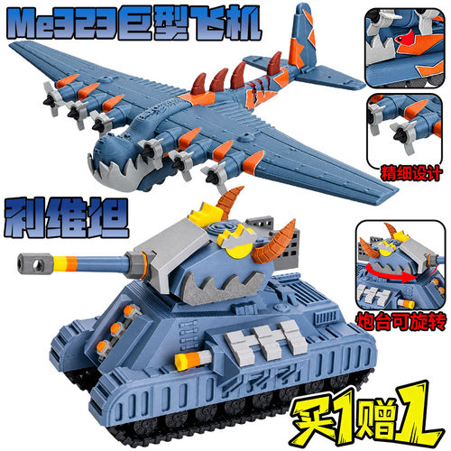 新款利维坦Me323巨型飞机坦克周边KV44军事模型钢鹅周边儿童玩具