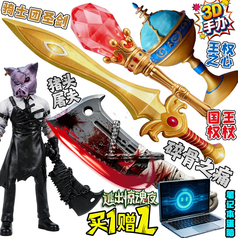 2026新品笔记本蛋脑骑士团圣剑3D手办蛋仔的派对惊魂寻宝队玩具6+图片