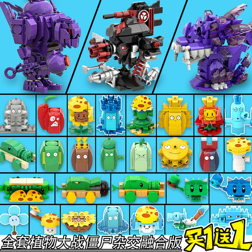 爆款植物大战僵尸杂交版玩具黑曜石巨人游戏同款积木周边男孩盲盒
