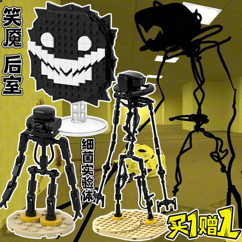 2026新款后室积木Backroom暗房细菌实验体拼装模型恐怖周边玩具男