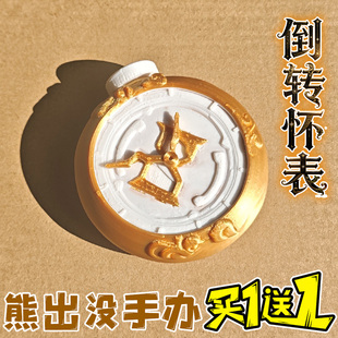 网红熊出没之神奇宝物倒转怀表3d打印手办收藏道具同款周边玩具男