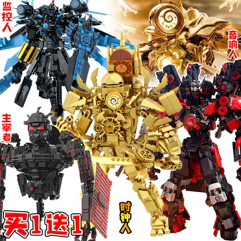 泰坦电视人玩具马桶人vs监控人和太太武装音响人幼儿园拼装积木男,玩具/童车/益智/积木/模型,普通塑料积木,淘宝优惠券,粉丝福利购,淘宝优惠卷