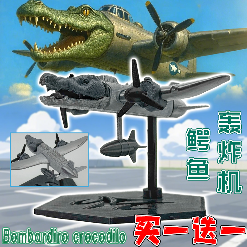 国外山海经鳄鱼轰炸机手办