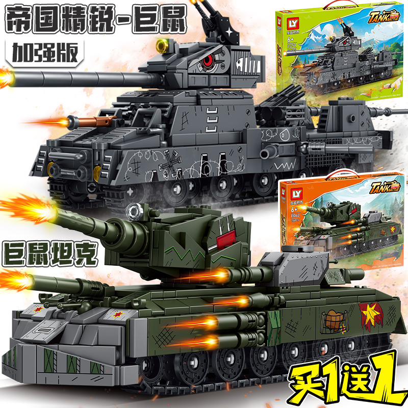全套苏式国防军巨鼠坦克拼装积木卡尔99军事KV44重型创意模型玩具