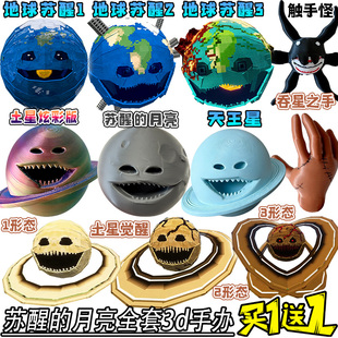 苏醒月亮3D手办全套地球土星觉醒儿童模型桌面摆件动漫周边玩具男