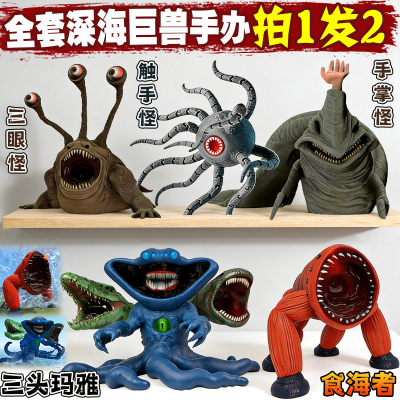 爆款食海者全套深海巨兽3D打印手办三头玛雅三眼怪桌面摆件玩具男图片