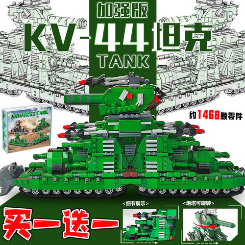 二战KV44德国卡尔KV99加强版坦克拼装重装军事履带式积木6到12岁