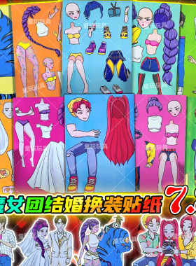 猎魔女团结婚恋爱CP贴纸周边换装贴纸男女生卡通DIY贴画儿童玩具8
