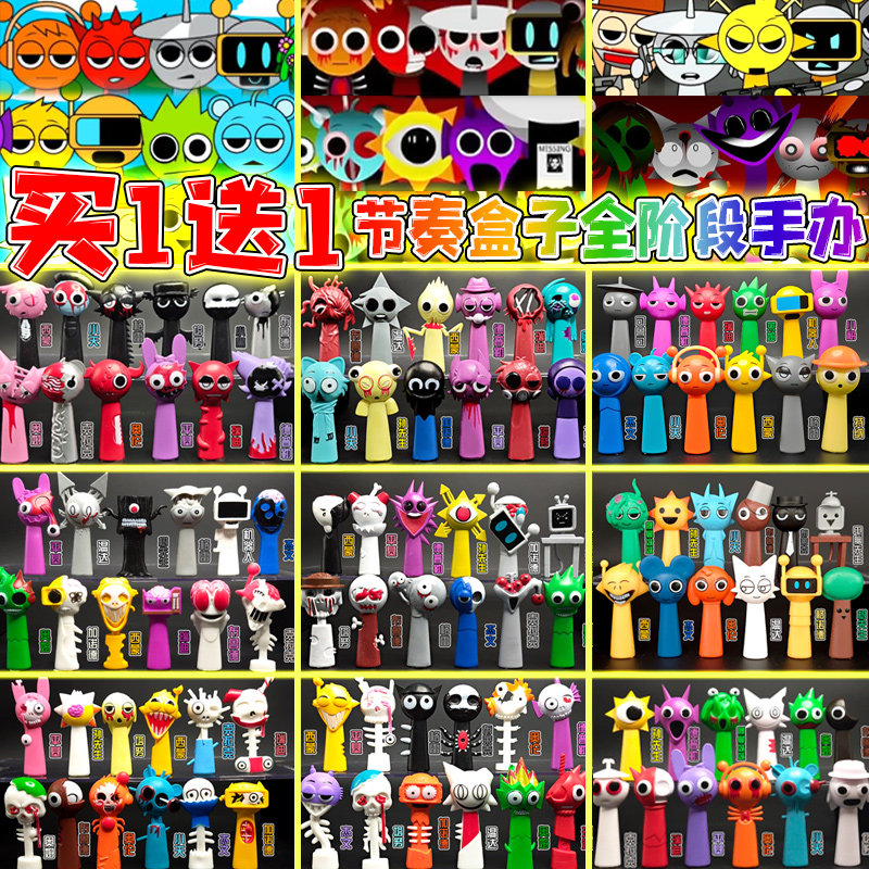 第五阶段暗黑变异节奏盒子手办sprunki便宜爆款游戏周边儿童玩具8