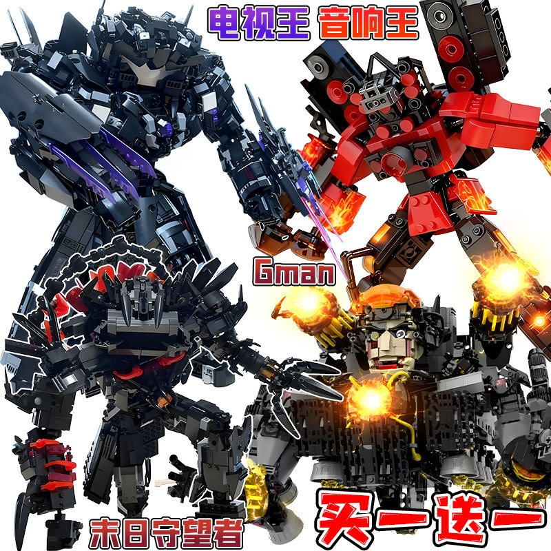 巨型泰坦电视人vs音响人太太5.0末日守望者Gman马桶人积木玩具男8