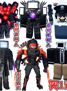 天文泰坦马桶人vs监控人3d手办战神电视人和音响人模型儿童摆件男