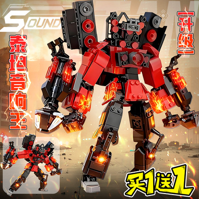 复仇升级泰坦音响人太太马桶人和监控人电视人积木拼装益智玩具男