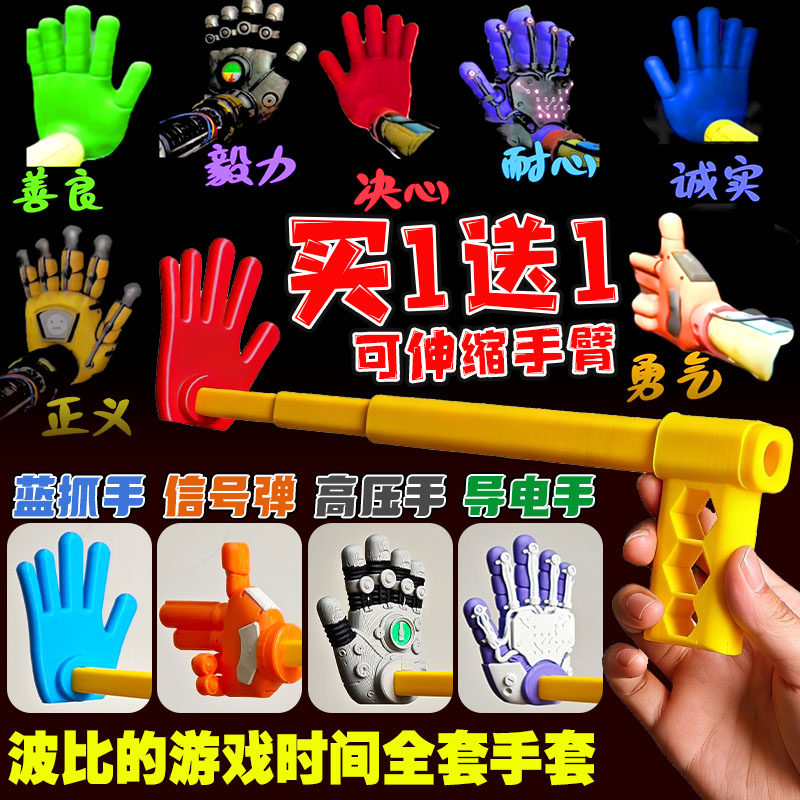 全套玩家人偶手套波比的游戏时间可伸缩手臂3d手办模型儿童玩具男