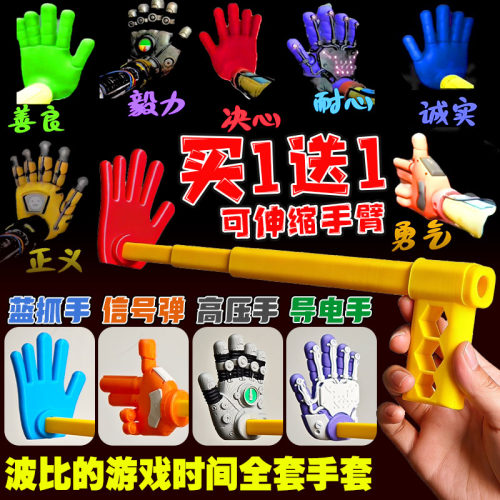 全套玩家人偶手套波比的游戏时间可伸缩手臂3d手办模型儿童玩具男
