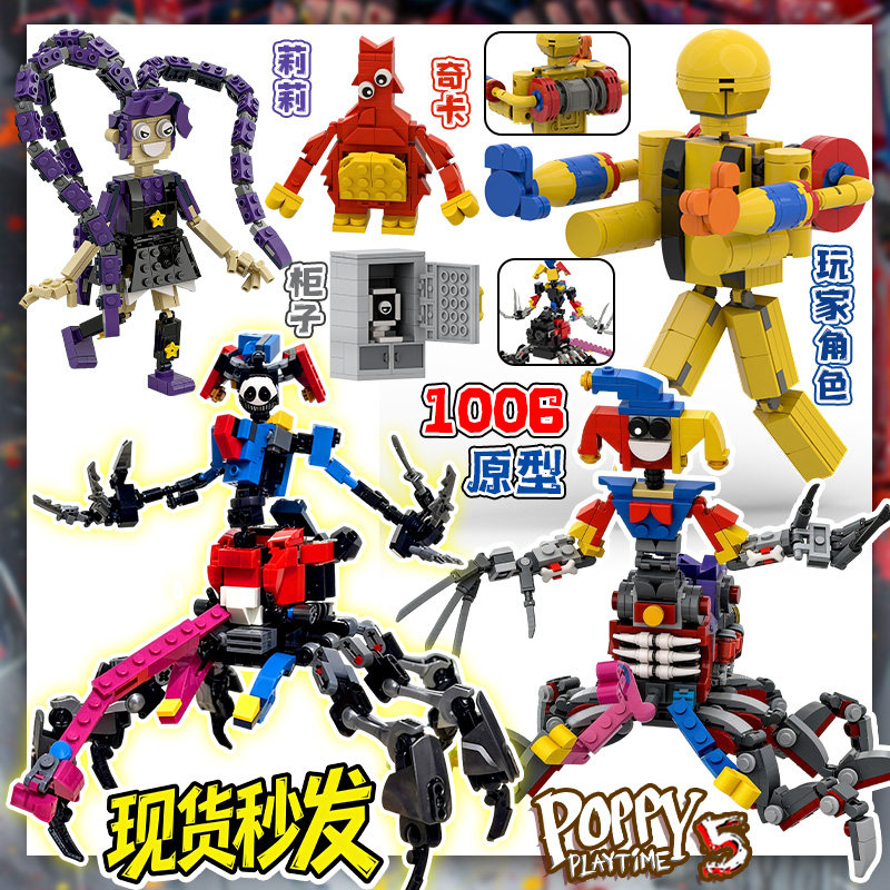 爆款1006原型体波比的游戏时间第五章poppy5莉莉全套积木玩具男孩