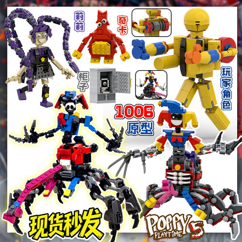 爆款1006原型体波比的游戏时间第五章poppy5莉莉全套积木玩具男孩