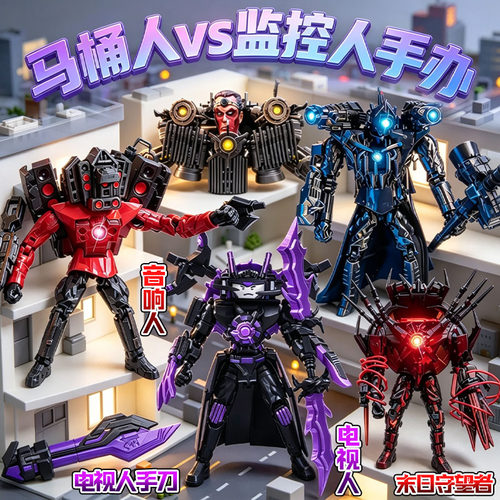 可手持可佩戴泰坦电视人音响人手刀马桶人vs监控人战锤3D手办玩具