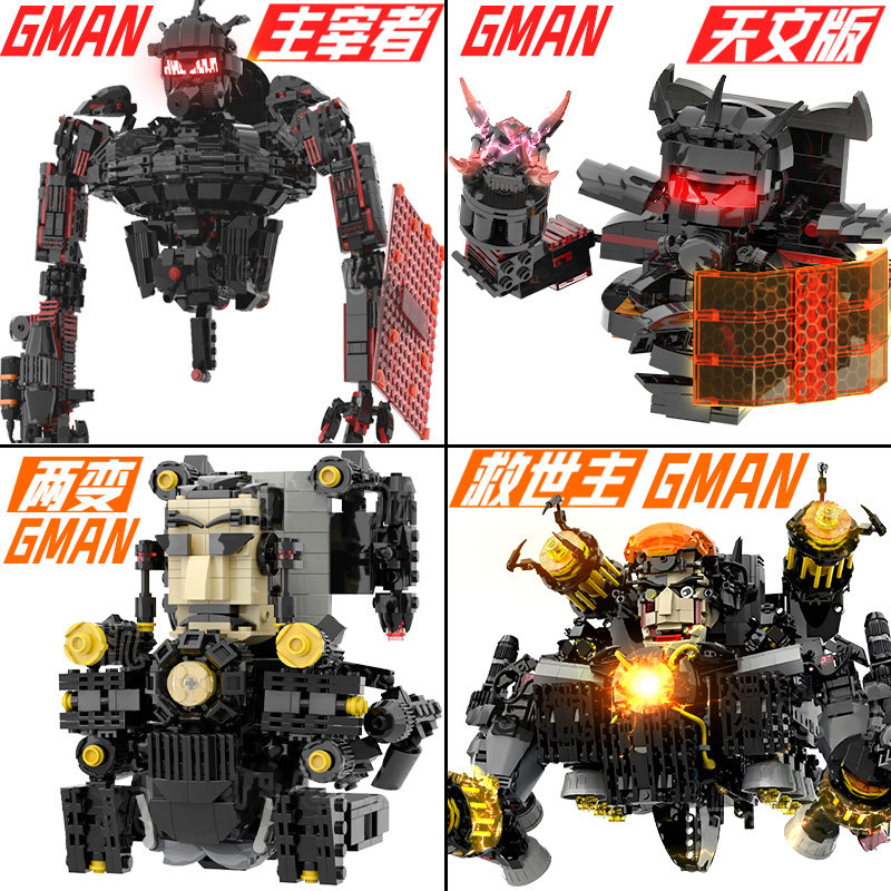 巨型Gman救世主天文主宰者马桶人vs监控人可变形积木拼装玩具男孩