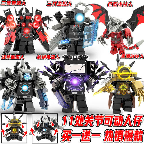 泰坦电视人时钟人马桶人vs监控人仔关节超可动拼装积木益智玩具男