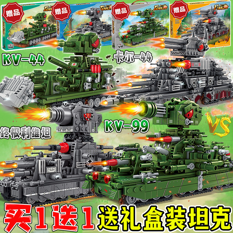 KV-44坦克积木二战军事组装苏军巨鼠重型动画周边益智拼装模型男
