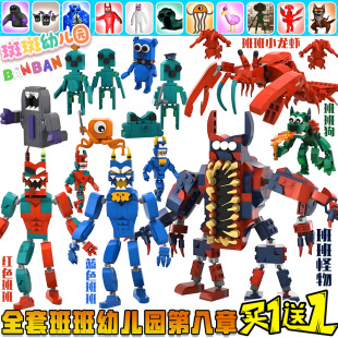 新款班班幼儿园第八章怪物斑斑恐怖游戏拼装积木6-12岁益智玩具女