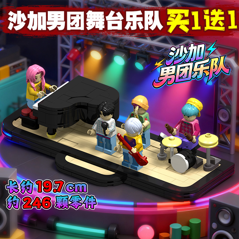 沙加男团乐队舞台人仔乐le高猎魔女团拼装周边6-12岁益智积木玩具