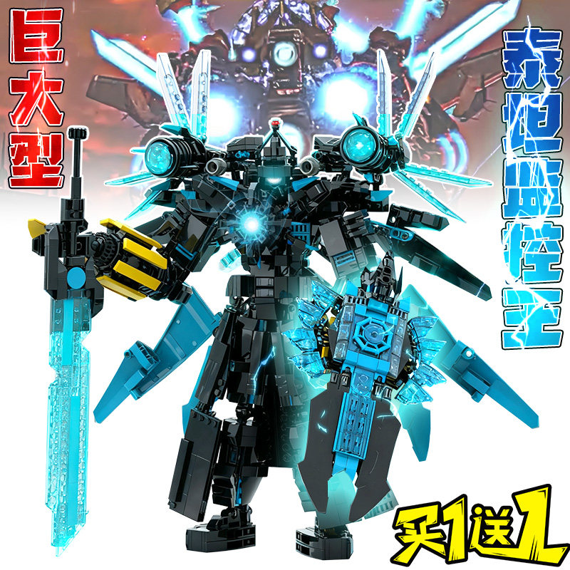 巨大型泰坦监控王爆款5.0升级马桶人VS天文电视人积木手办玩具男8