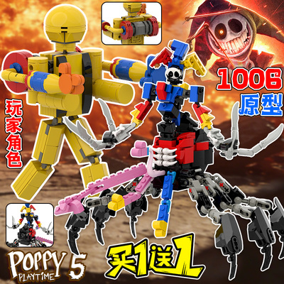 大型原型体1006积木全套波比的游戏时间第五章哈雷索耶积木玩具男
