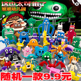 班班幼稚园乐园绿色怪物彩虹朋友斑斑益智拼装游戏周边积木男玩具