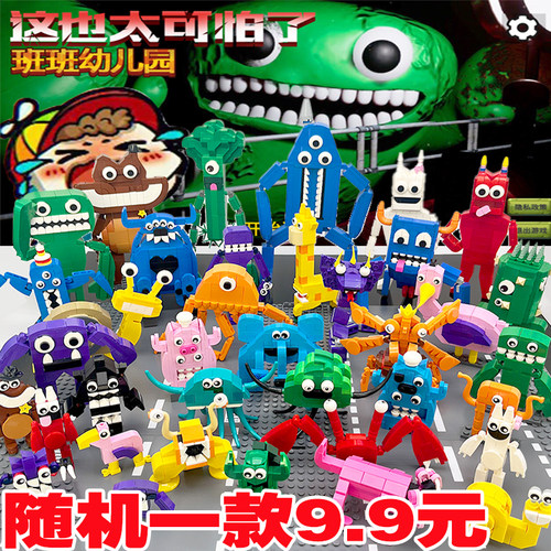 班班怪物幼儿园积木玩具男孩