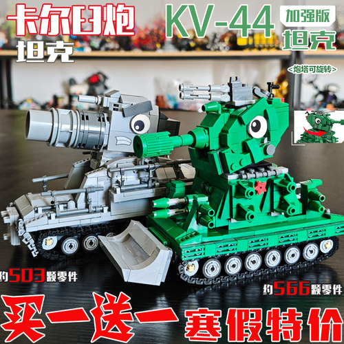 卡尔臼炮坦克kv44积木拼装模型益智玩具二战重型礼物男孩子6-12岁
