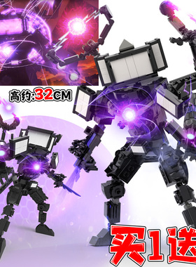 升级新款泰坦电视人天文主宰者马桶人vs监控人拼装玩具男孩 6-14