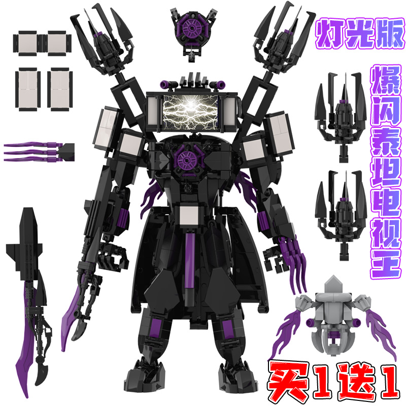 爆闪灯光泰坦电视王乐le高积木马桶人vs监控人益智拼装玩具男孩8