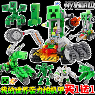 苦力怕机甲战车我 玩具礼物男 世界积木超可动人仔MC儿童益智拼装