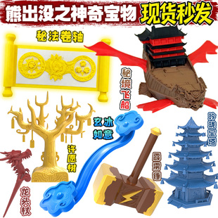 新款秘境飞船卷轴熊出没之神奇宝物3d打印手办许愿树模型益智玩具