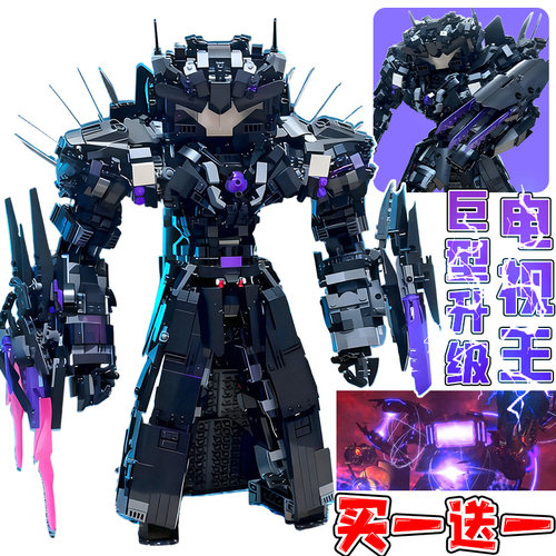 巨型升级版天文泰坦电视王积木监控人vs马桶人拼装模型玩具男孩8