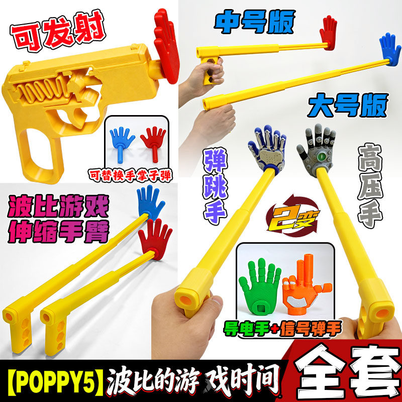 巨型玩家角色可伸缩手臂红蓝3D手办波比的游戏时间第五章儿童玩具