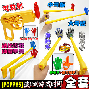 巨型玩家角色可伸缩手臂红蓝3D手办波比的游戏时间第五章儿童玩具