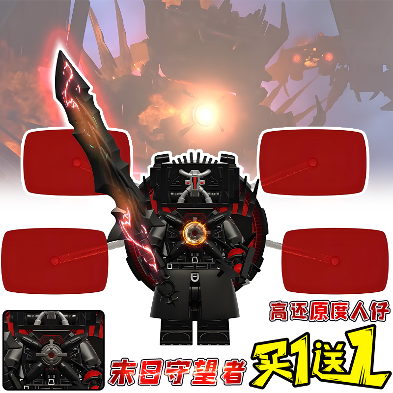 末日守望者人仔乐le高可二变泰坦电视人马桶人vs监控人拼装玩具男