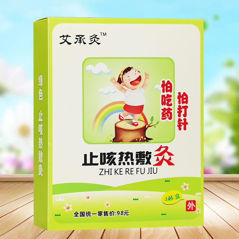 鑫露達(dá)艾承灸止咳熱敷灸4貼/盒艾草熱敷貼腹瀉艾葉艾灸貼