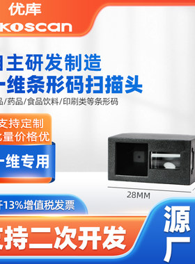 优库条码二维码嵌入式微型扫描头